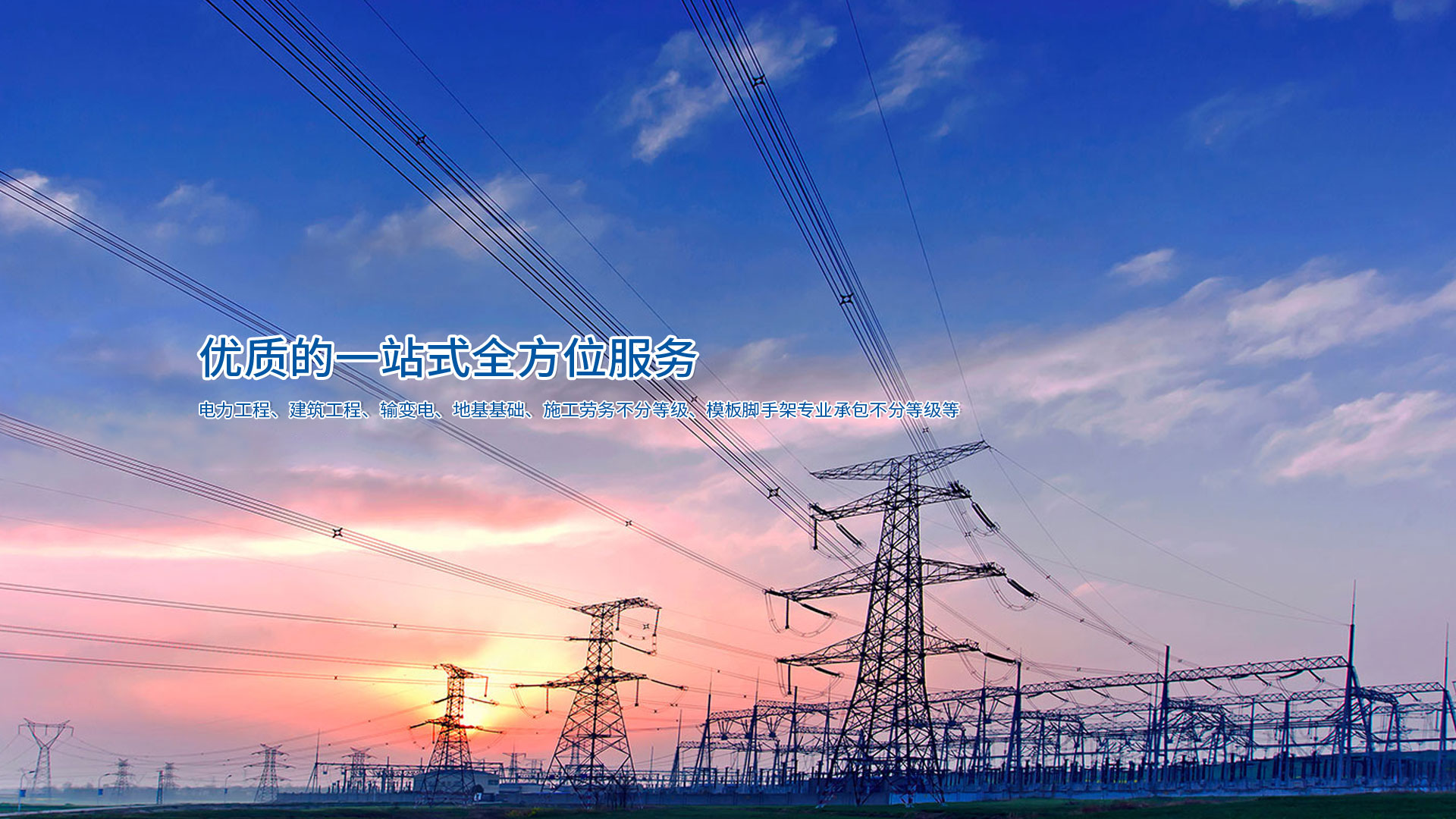 湖南恒泰電力建設(shè)有限公司
